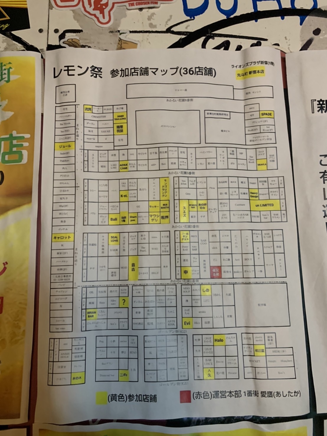 新宿ゴールデン街でレモンサワーを楽しもう 12月5日 日 レモン祭 開催