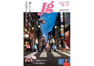『ジェイジー』（vol.128）は9月26日（水）発行！ 特集は「新宿二丁目 美化活動＆オススメ店舗紹介」など