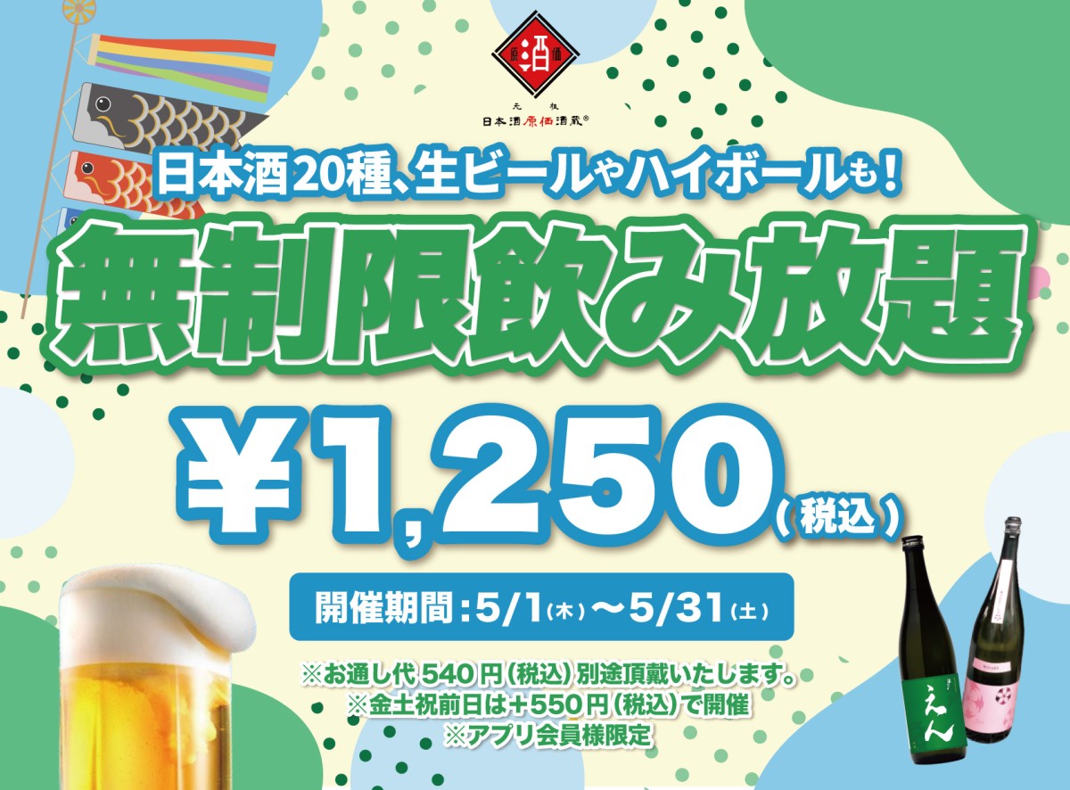 日本酒原価酒蔵全店