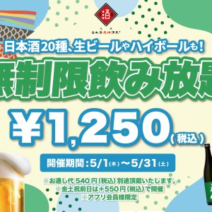 日本酒原価酒蔵全店