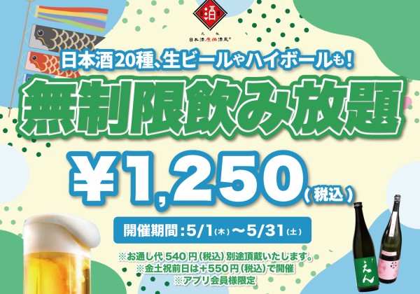 日本酒原価酒蔵全店